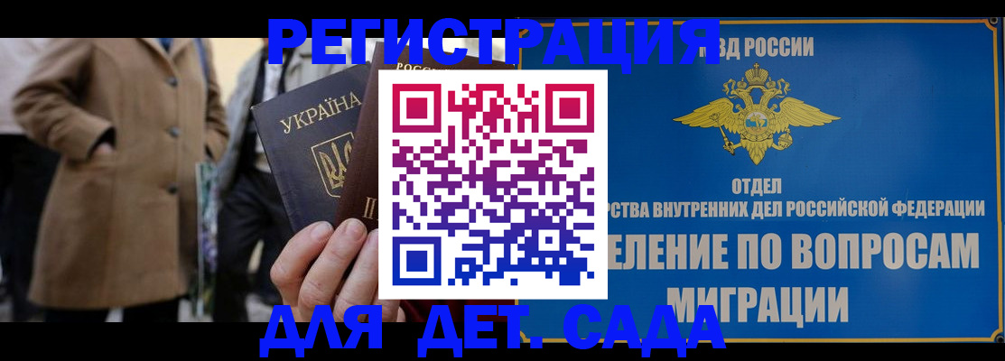 прописка ребенка в Голицыно