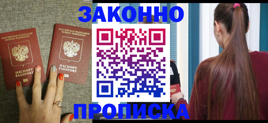 временная регистрация гарантия в Голицыно