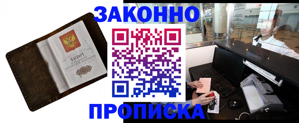 прописка для военкомата в Голицыно