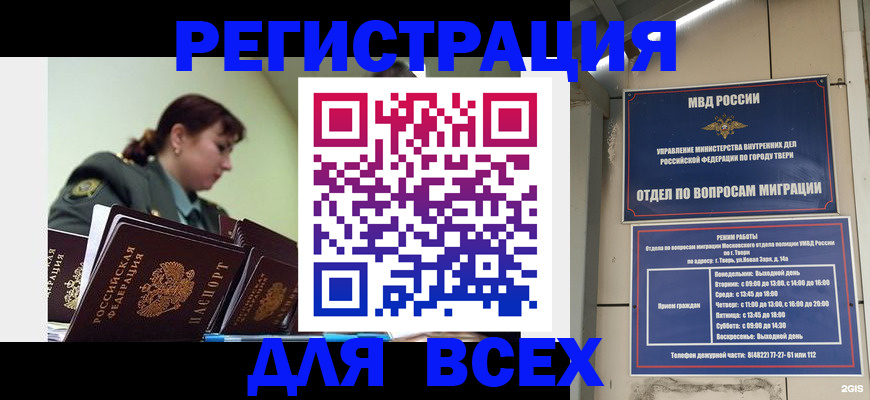 прописка для военкомата в Голицыно