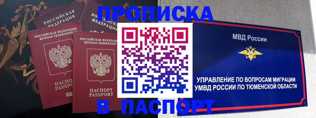 пропишу в квартире в Голицыно